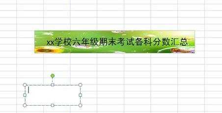 excel2007怎样将艺术字美化