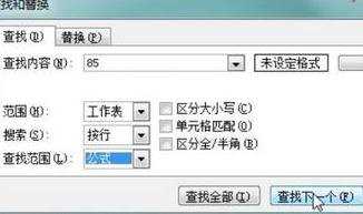 如何excel 2007查找功能的方法