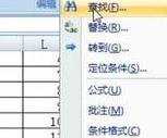 如何excel 2007查找功能的方法