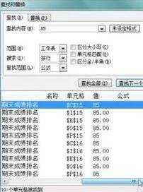 如何excel 2007查找功能的方法