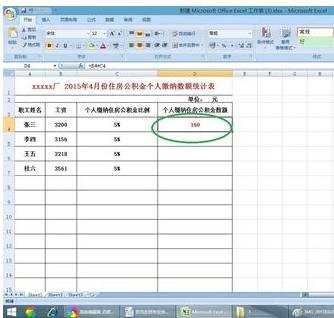 excel 2007乘法运算教程