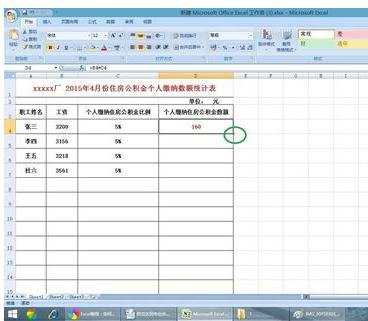 excel 2007乘法运算教程