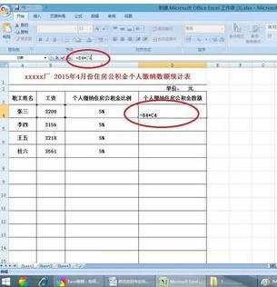 excel 2007乘法运算教程