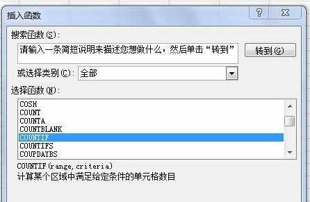 如何用excel统计区间分布的教程