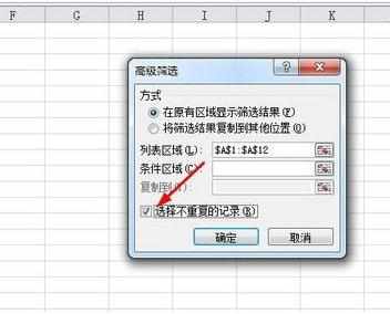 如何用excel筛选重复数据的教程