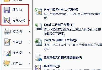 excel2003没保存恢复文件的方法