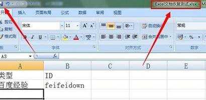 excel2003没保存恢复文件的方法