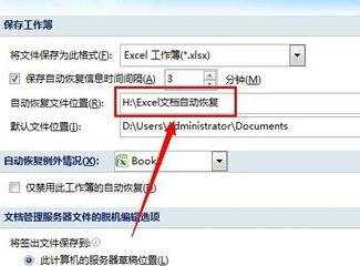 excel2003没保存恢复文件的方法