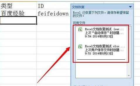 excel2003没保存恢复文件的方法