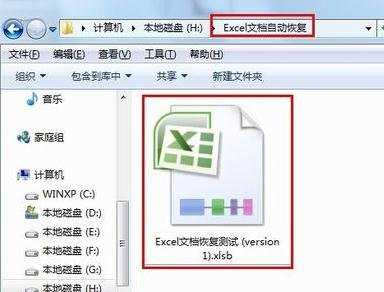 excel2003没保存恢复文件的方法