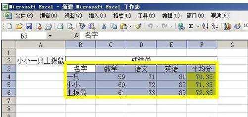 excel2003排序功能的教程