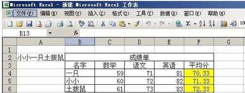 excel2003排序功能的教程