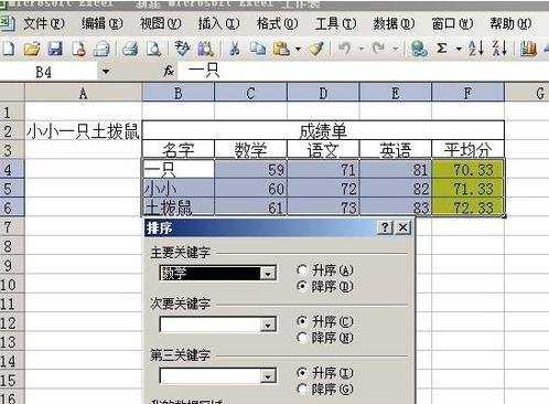 excel2003排序功能的教程