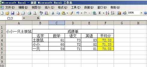 excel2003排序功能的教程