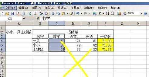 excel2003排序功能的教程