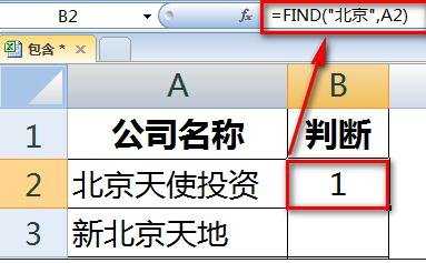 excel包含公式的使用方法