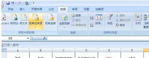 excel2007工具栏开启的方法