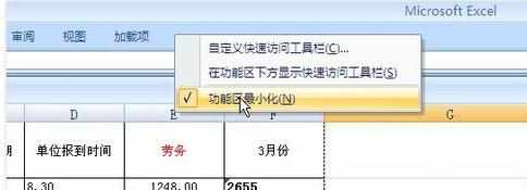 excel2007工具栏开启的方法