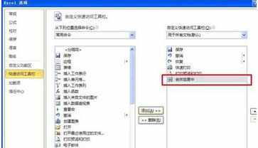 excel 2007合并单元格快捷键设置教程