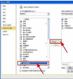 excel 2007合并单元格快捷键设置教程