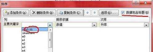 怎么用excel2007排序