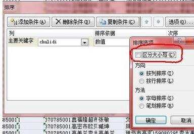 excel2007无法排序怎么解决