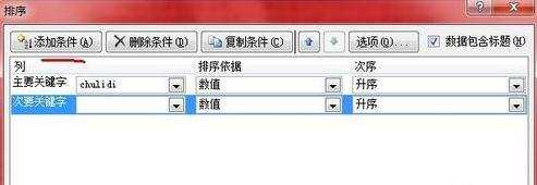 怎么用excel2007排序