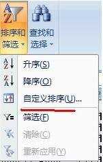 怎么用excel2007排序