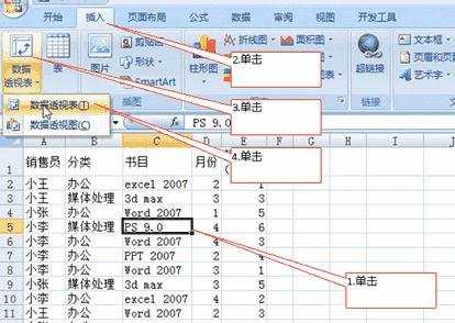 excel 2007透视表创建的方法