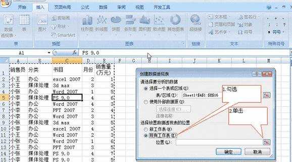 excel 2007透视表创建的方法