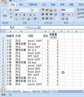 excel 2007透视表创建的方法