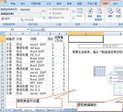 excel 2007透视表创建的方法