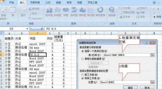 excel 2007透视表创建的方法