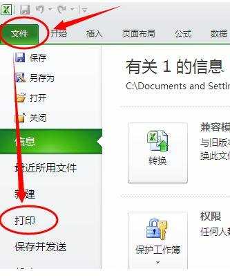 excel 2010打印预览教程