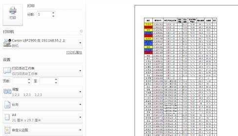 excel 2010打印预览教程