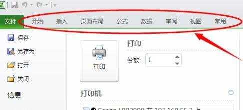 excel 2010打印预览教程