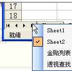 excel切换表格快捷键及快速切换方法