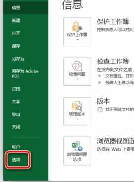 excel2013把常用功能放到工具栏方法