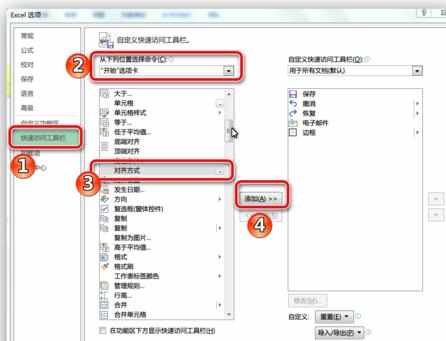 excel2013把常用功能放到工具栏方法