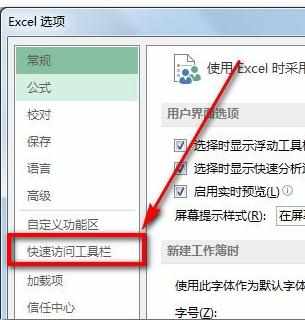 excel2013调出开发工具箱的教程