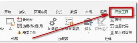 excel2013调出开发工具箱的教程