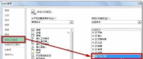 excel2013调出开发工具箱的教程