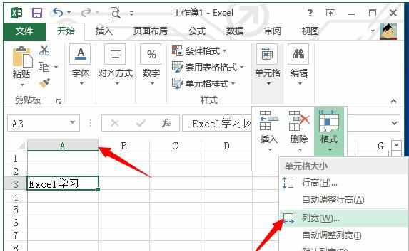 excel2013设置固定列宽的方法