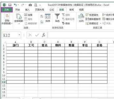 有关excel2013记录单的教程