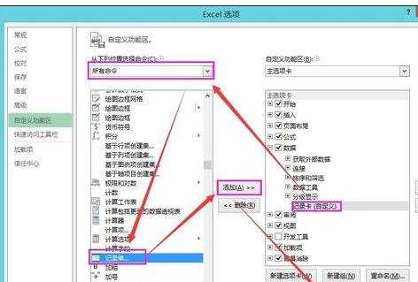 有关excel2013记录单的教程