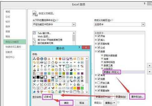 有关excel2013记录单的教程