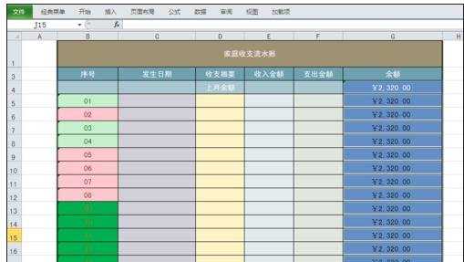 excel 2010创建模板的教程