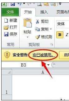 excel 2010启用宏的方法