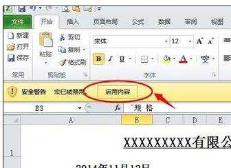 excel 2010启用宏的方法