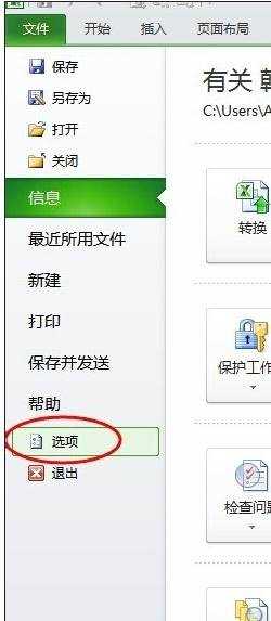 excel 2010启用宏的方法